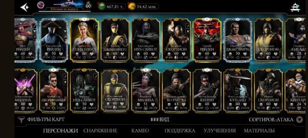 Platform Android Quantity of souls 467000 Amount of gold 54000000 Diamond cards quantity 64 - Image 1